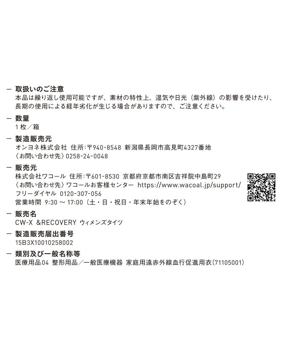 CW-X 【WOMEN】 CW-X 【一般医療機器】 リカバリーウェア 【＆RECOVERY】 インナータイツ 疲労回復 コリ緩和 血行促進 運動前後 日常生活 ロング 足首丈 レディース RZY309 /ワコール 