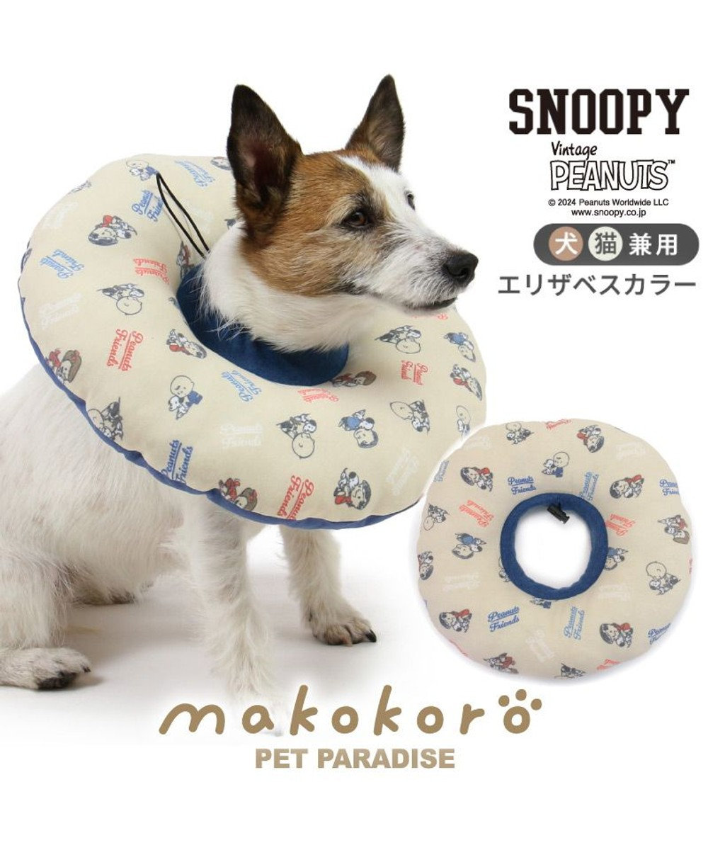 PET PARADISE スヌーピー makokoro エリザベスカラー  Ｓ 小型犬 -