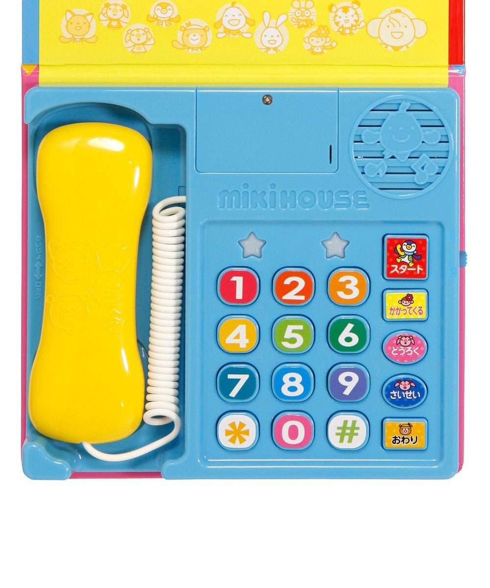 MIKI HOUSE HOT BISCUITS 【ポカポカフレンズのおしゃべりえほん】もしもし　でんわ 