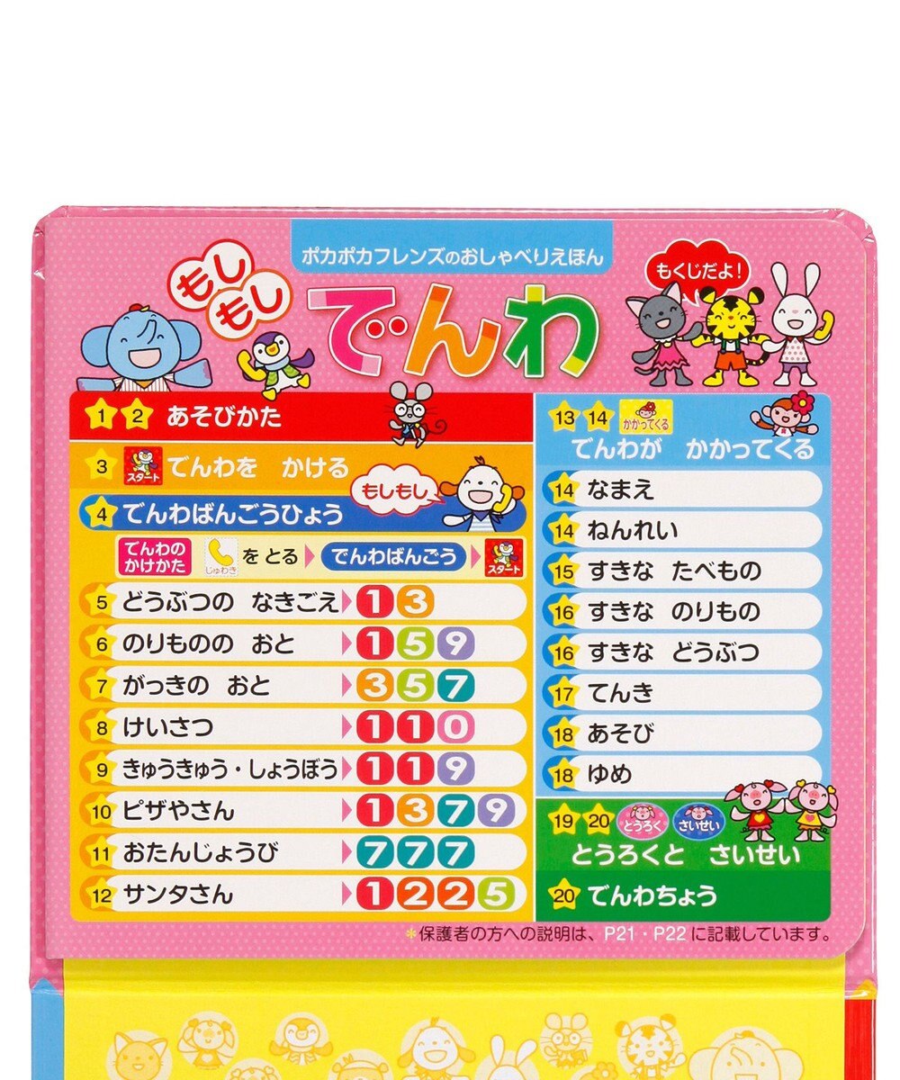 MIKI HOUSE HOT BISCUITS 【ポカポカフレンズのおしゃべりえほん】もしもし　でんわ 