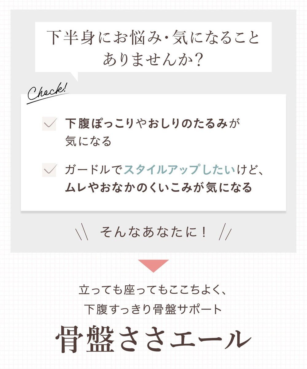 Wing ガードル 骨盤サポート 下腹すっきり ヒップアップ 腰まわりすっきり 【骨盤ささエール】 ロング丈 KQ2730 ウイング／ワコール 