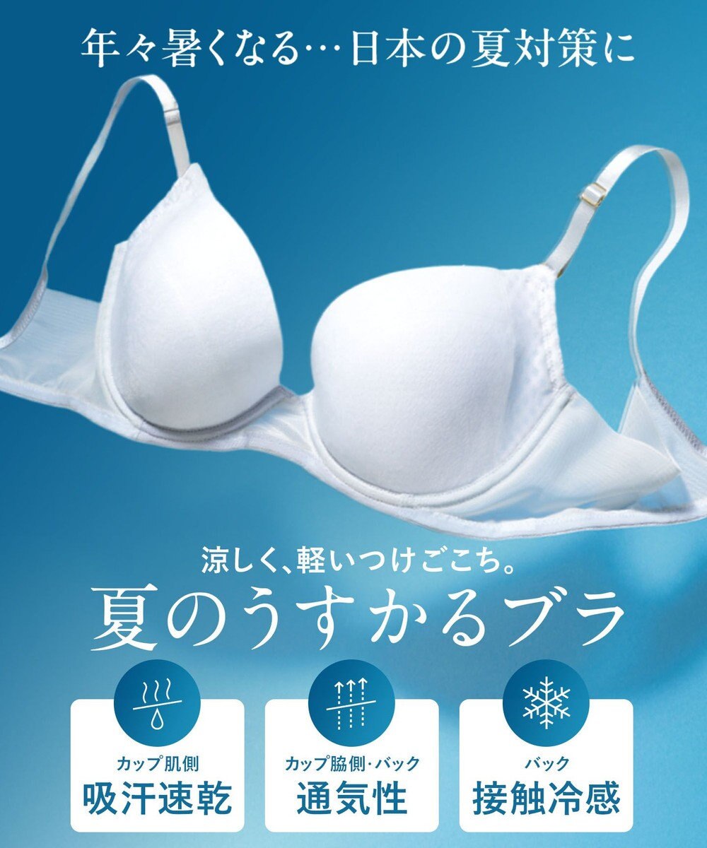 Wing ブラジャー 汗のベタつきや不快感を軽減 軽やかなつけごこち 背中すっきり 【夏のうすかるブラ】 春 夏 KB2873 ウイング／ワコール 