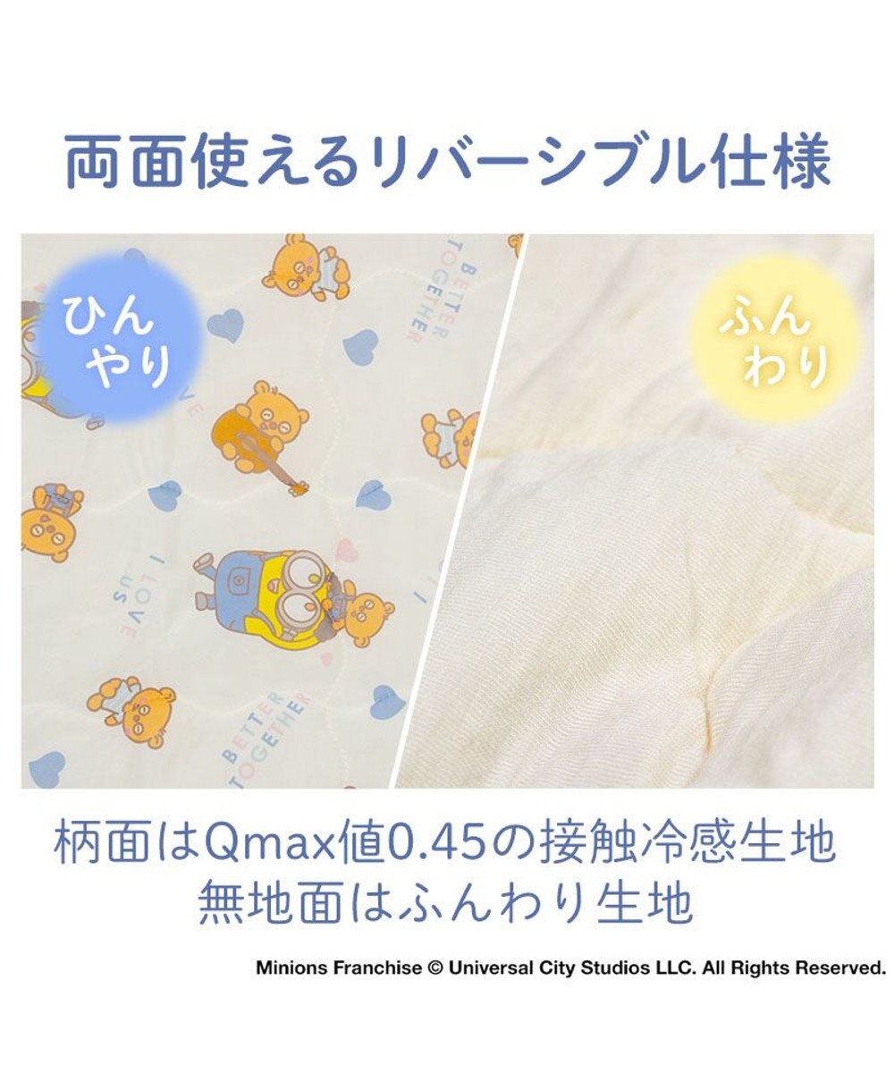 PET PARADISE ミニオン もちっと クール ケット 《おすわり柄》 
