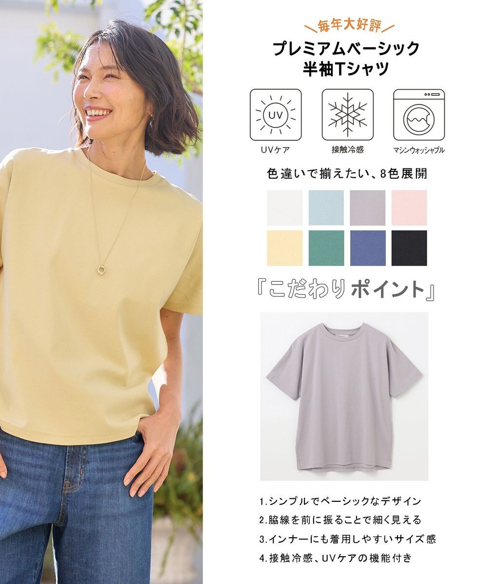 ANY 【11色展開/UVケア/接触冷感】プレミアムベーシック半袖Ｔシャツ 