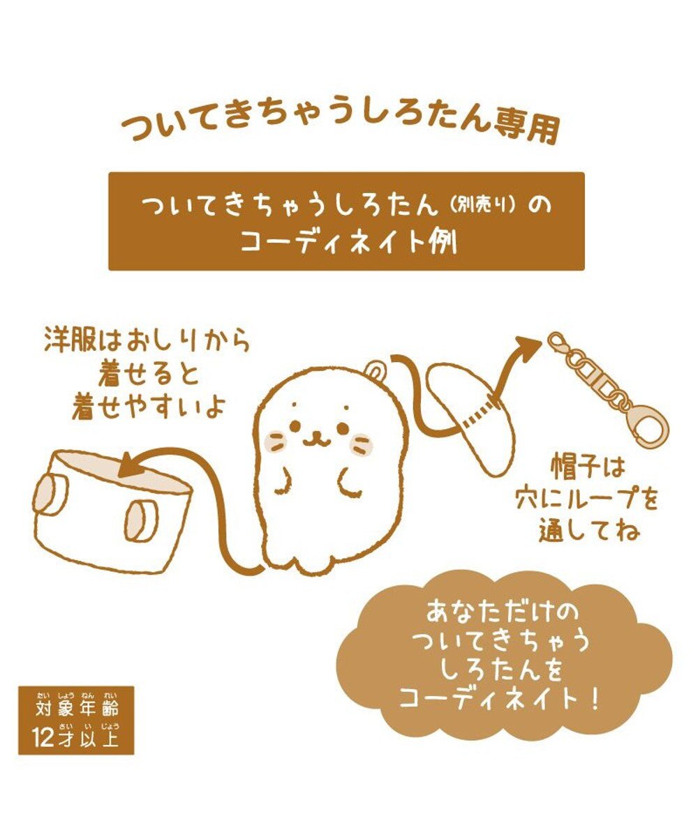 Mother garden しろたん ついてきちゃうしろたん マスコット用 着せ替え服  《どんぐりシャツ》 