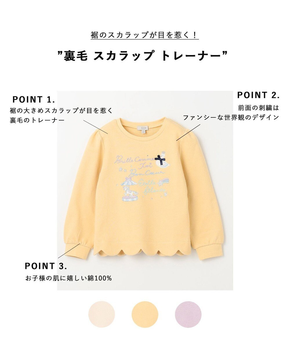 ANY KIDS 裏毛 スカラップ トレーナー 