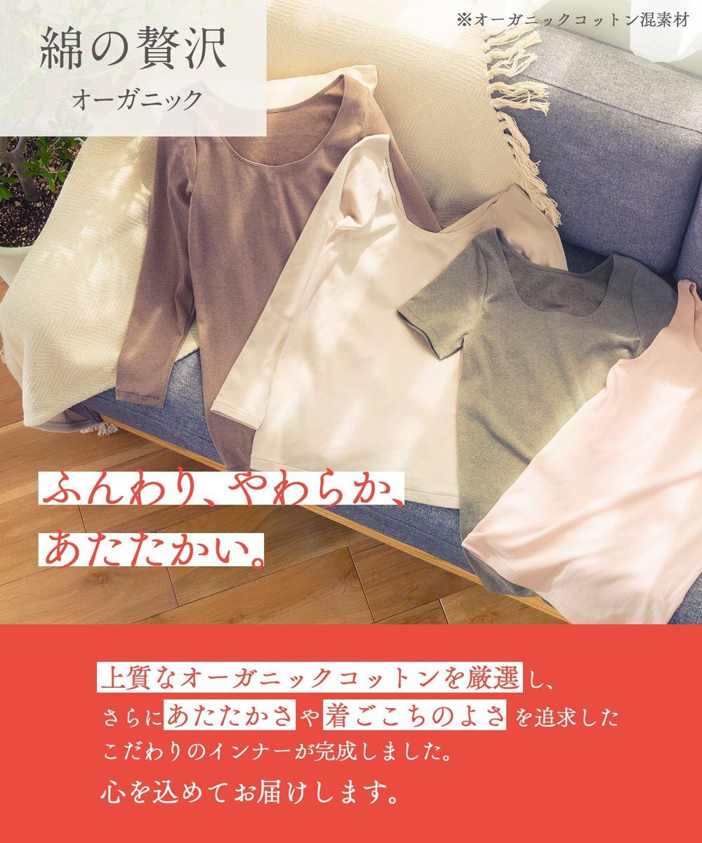 Wing あったかインナー オーガニックコットン混 やわらかくやさしい肌ざわり 【綿の贅沢オーガニック】 綿混 保温性 8分袖 長袖 秋 冬 EL4831ウイング／ワコール 