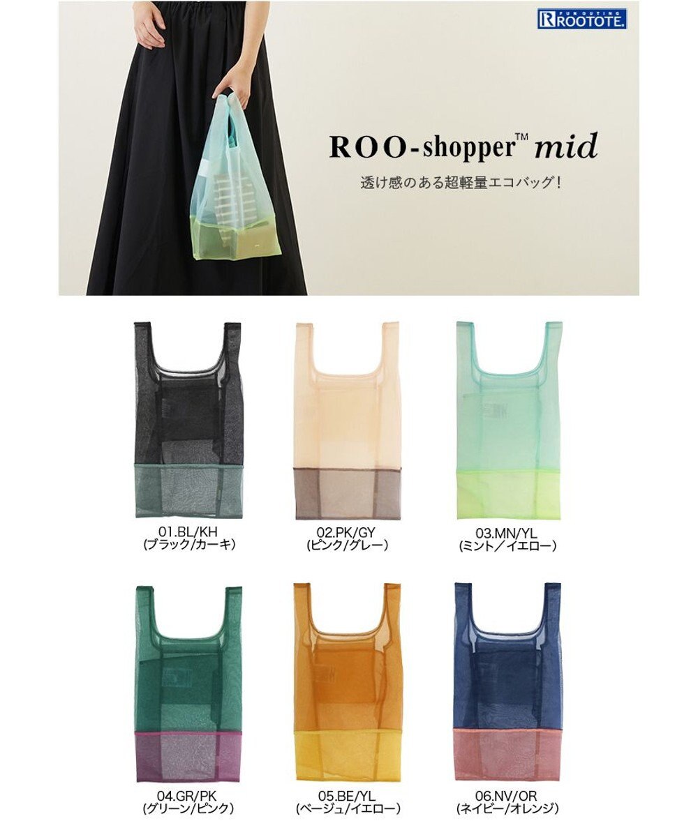 ROOTOTE 0376【直営店限定商品：オーガンジーエコバッグ】/ EU.RSルーショッパー.MID.SUK-A 