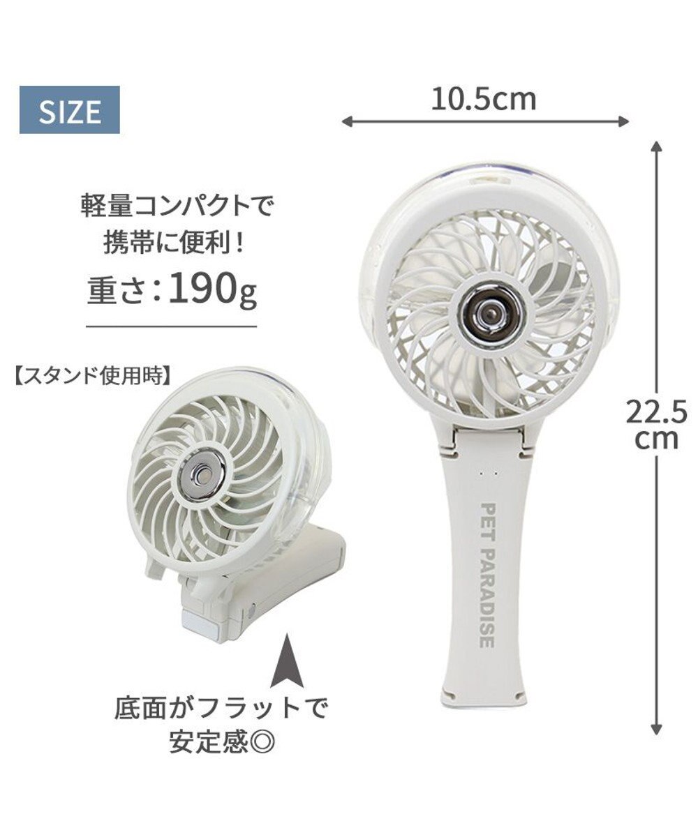 PET PARADISE 〔2024年モデル〕 ミスト ハンディファン ホワイト 