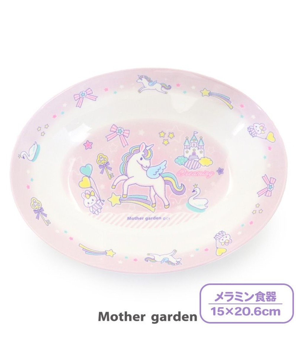Mother garden マザーガーデン ユニコーン メラミン食器 カレー皿 単品 -
