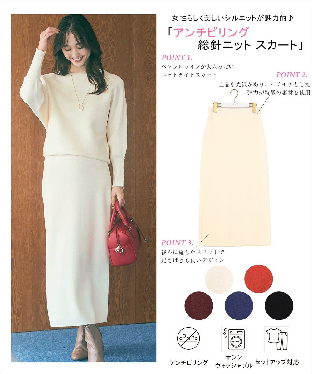ANY SIS 【洗える・セットアップ可】アンチピリング総針ニット スカート 