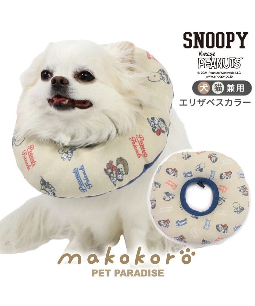PET PARADISE スヌーピー makokoro エリザベスカラー  ４Ｓ~３Ｓ 小型犬 -