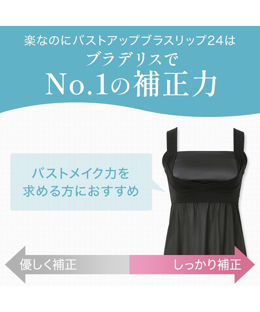 BRADELIS New York 【BRADELIS NewYork peace】楽なのにバストアップブラスリップ24 