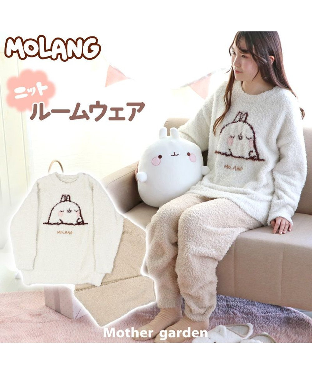 Mother garden マザーガーデン MOLANG モラン ニット ルームウェア 上下  サイズ ベージュ