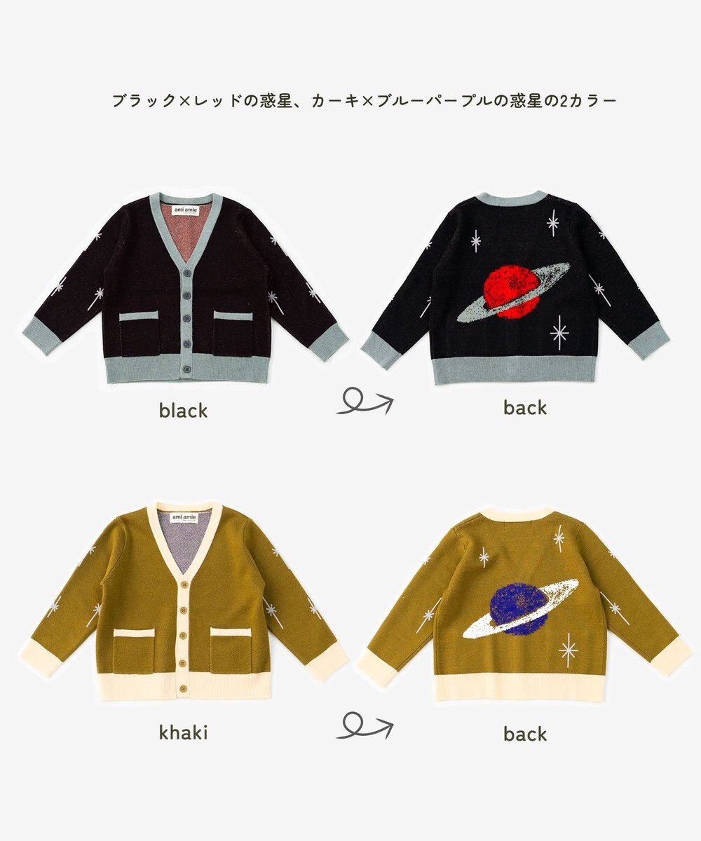 ami amie 【UNISEX】惑星カーディガン145cm 