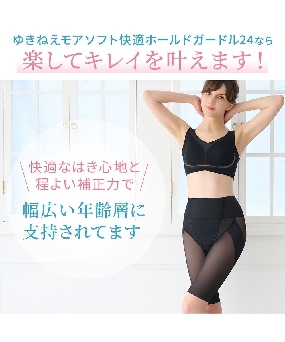 BRADELIS New York 【Yukine inc. 】ゆきねえモアソフト快適ホールドガードル24 接触冷感で汗をかいても快適補正 