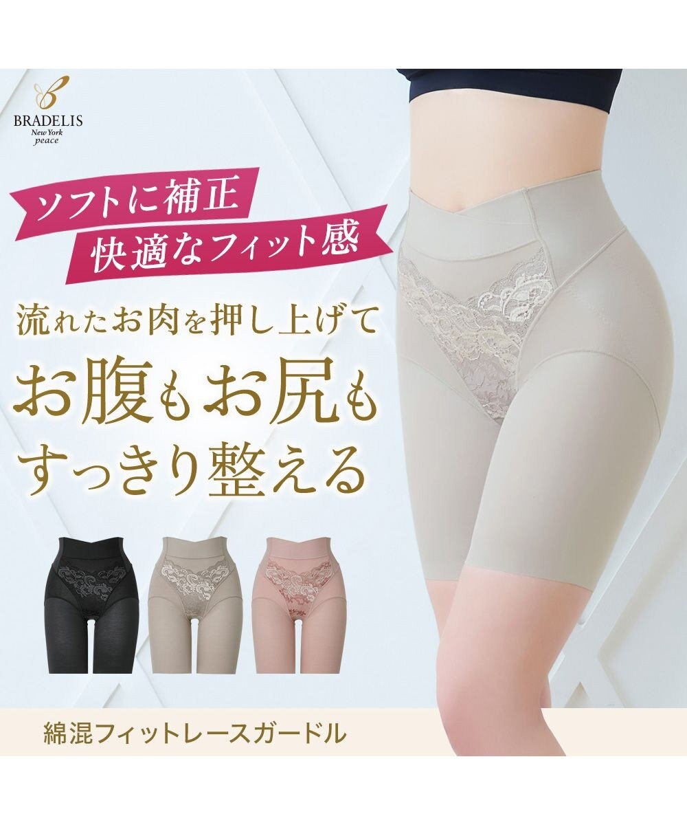 BRADELIS New York 【BRADELIS NewYork peace】綿混フィットレースガードル お尻と太ももの境目をしっかり作る補整ガードル 