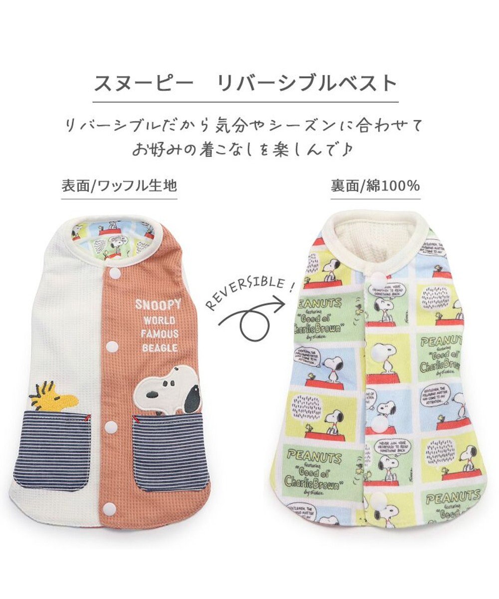 PET PARADISE スヌーピー やさしい ベスト  リバーシブル 中型犬 