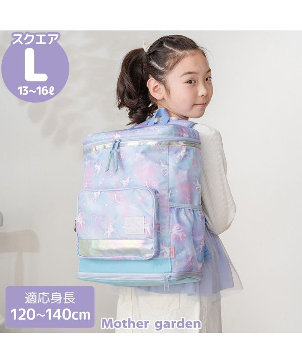 Mother garden マザーガーデン ユニコーン スクエアリュック 【Lサイズ】  《ミルキーウェイ水色》 