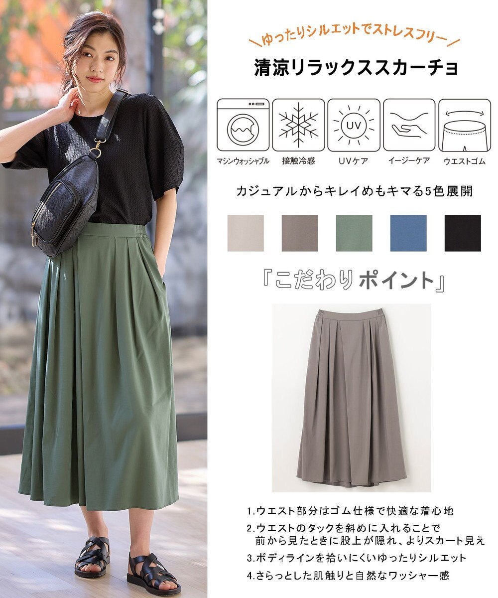 ANY L 【洗濯機可能/接触冷感/UVケア/イージーケア/ウエストゴム】清涼リラックススカーチョ 