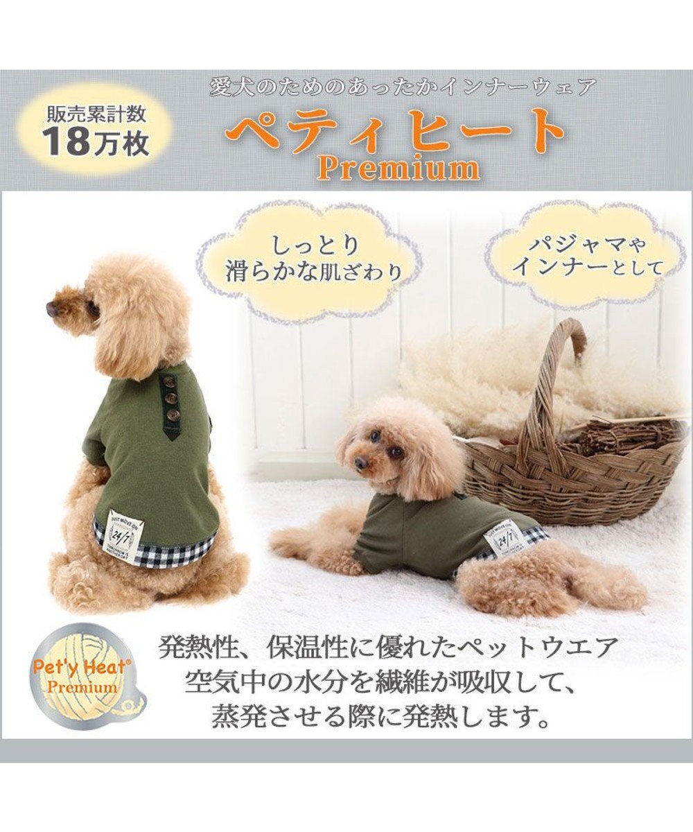 犬 服 Tシャツ 小型犬 ボタン カーキ プレミアム ペティヒート 暖かい 冬 あったか 保温 防寒 防寒対策 インナー 室内着 軽量 発熱 伸縮 暖かい 冬 Pet Paradise ファッション通販 公式通販 オンワード クローゼット 犬 服 Tシャツ 小型犬 ボタン カーキ プレミアム ペティヒート 暖かい 冬 あったか 保温 防寒 防寒対策 インナー 室内着 軽量 発熱 伸縮 暖かい 冬 Pet Paradise ファッション通販 公式通販 オンワード クローゼット