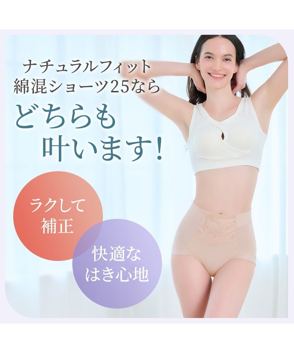 BRADELIS New York 【BRADELIS NewYork peace】ナチュラルフィット綿混ショーツ25 補正 補整下着 吸汗速乾 接触冷感で快適 