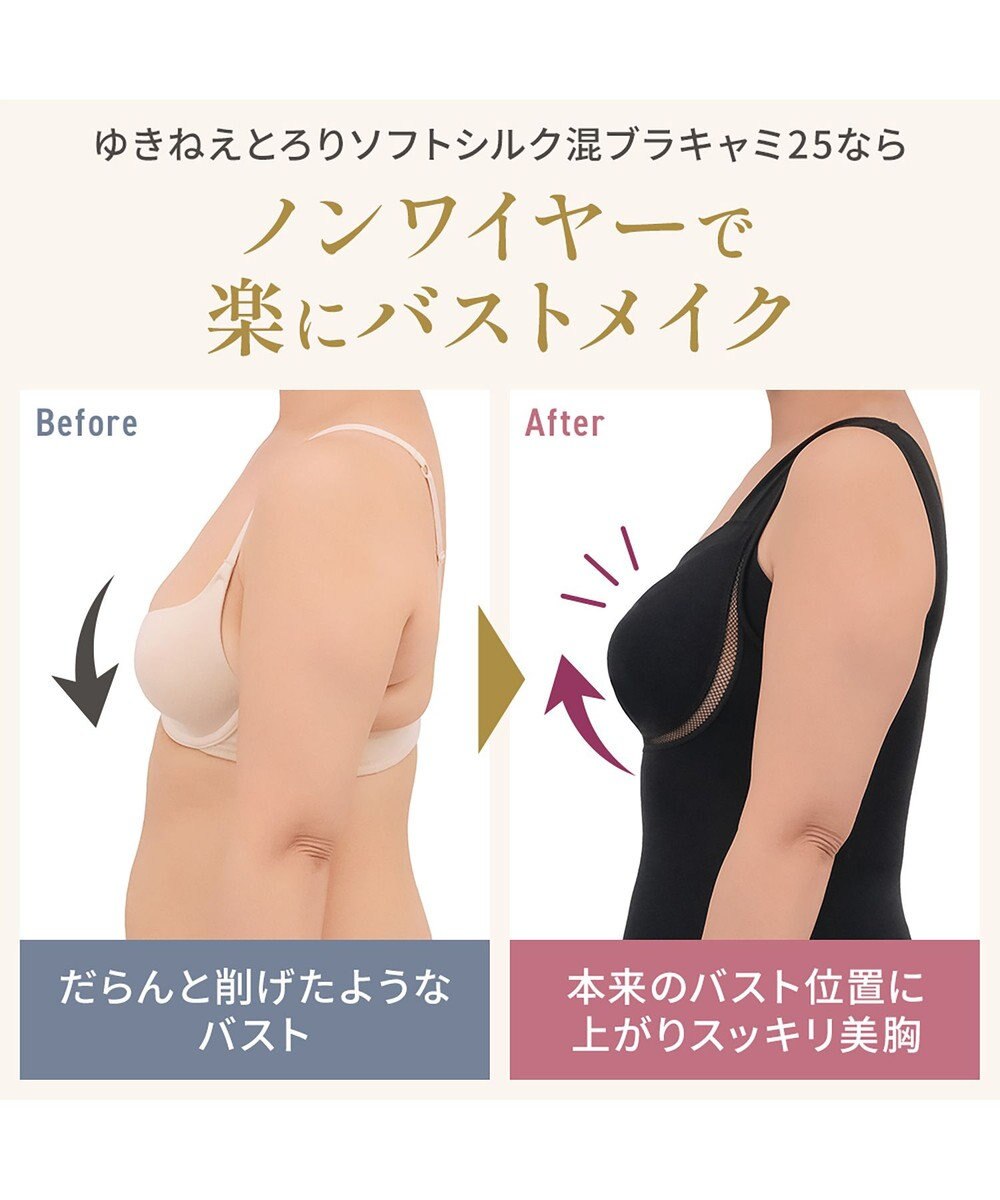 BRADELIS New York 【Yukine inc. / ブラデリス】ゆきねえとろりソフトシルク混ブラキャミ25 着心地重視 ノンワイヤー 補正下着 カップ付き ブラトップ 