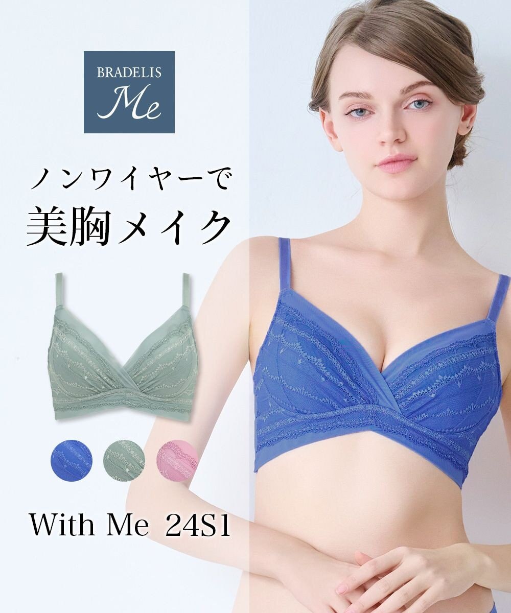 BRADELIS New York 【BRADELIS Me / ノンワイヤー・バストアップ】WithMeブラ24S1 