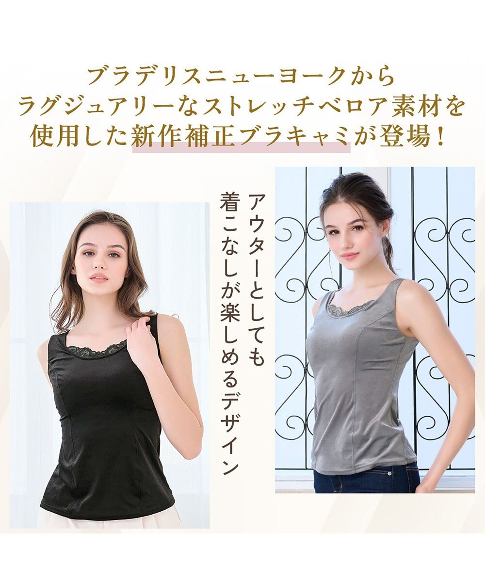 BRADELIS New York 【BRADELIS NewYork peace】シャイニーベロアブラキャミ25 カップ付き ブラトップ 補正 下着 