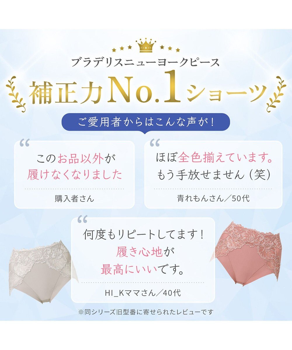 BRADELIS New York 【BRADELIS NewYork peace】おしりPラインラッピングショーツ24 深め お腹スッキリ 美尻メイク 補正下着 DB224201 