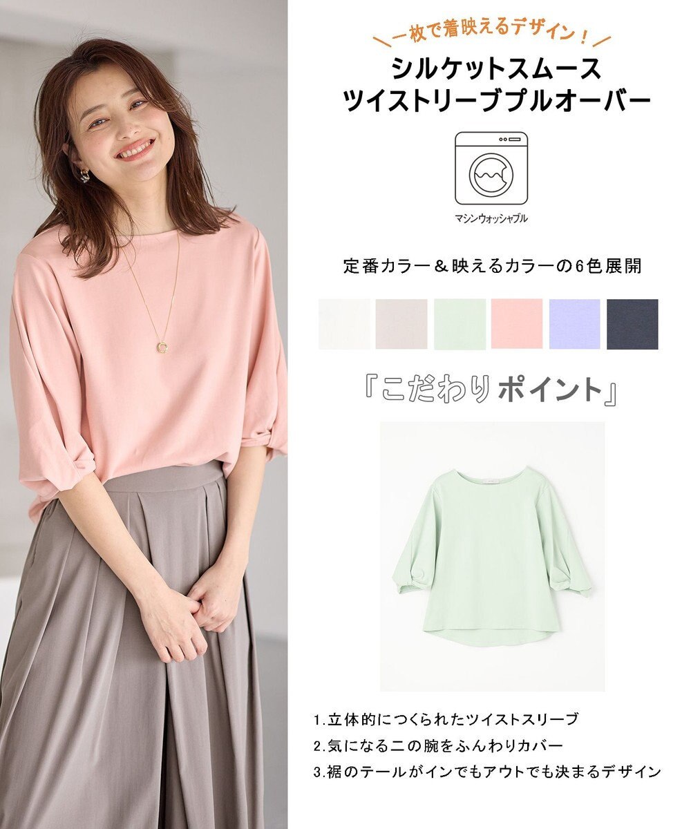 ANY 【WEB限定】シルケットスムース ツイストリーブプルオーバー 