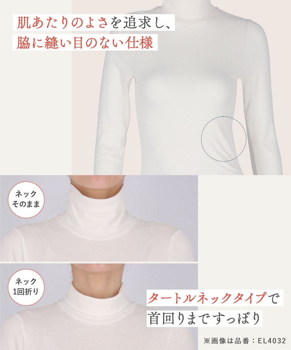 Wing あったかインナー オーガニックコットン100%(肌側) やさしい肌ざわり ムレにくい 【綿の贅沢 オーガニック】 9分袖 長袖 タートルネック 秋 冬 EL4032 ウイング／ワコール 