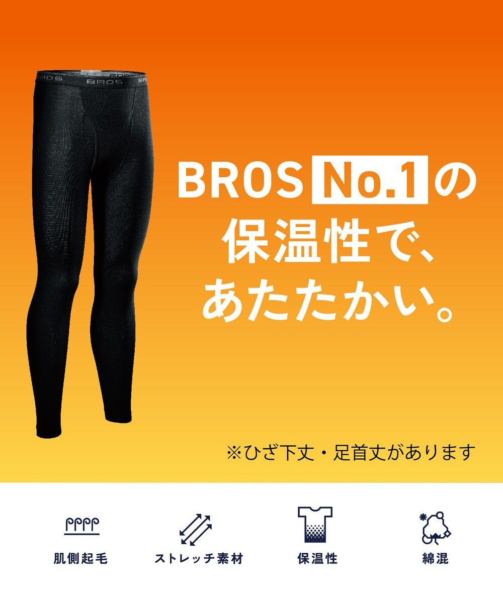 WACOAL MEN 綿混インナー ボトム 足首丈 しっかりあたたかい 保温性 肌側起毛 ストレッチ素材 前開き メンズ GS6021 /ブロス 