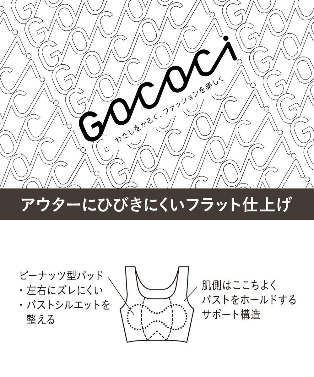 WACOAL 【GOCOCi ゴコチ】 ノンワイヤーブラ ハーフトップ 3Lサイズ～ 大きなバストを安定 まるでつけていないような着ごこち ブラジャー ホックなし レディース CGG533 /ワコール 