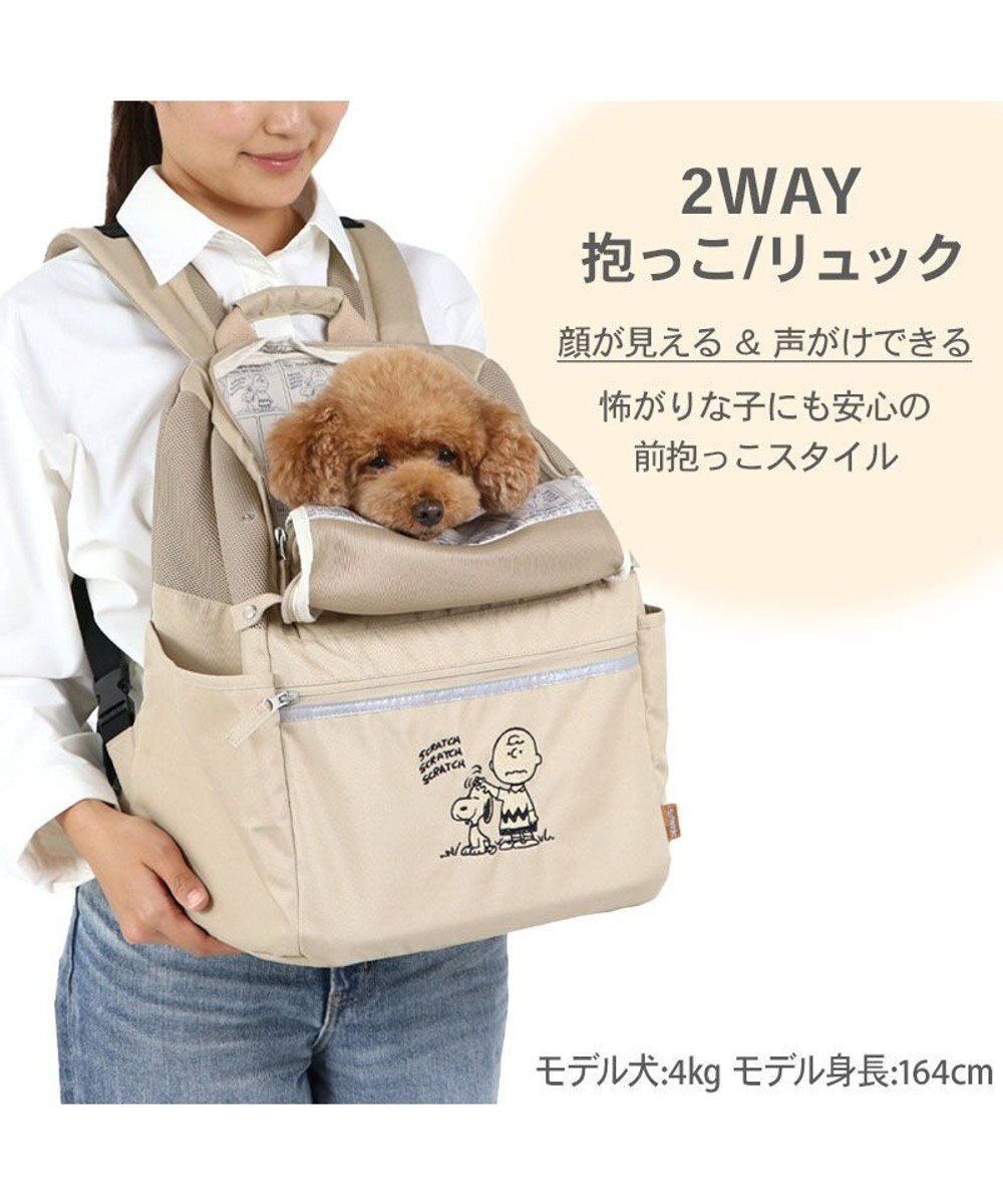 PET PARADISE スヌーピー ハグ&リュック《ベージュ》 小型犬 