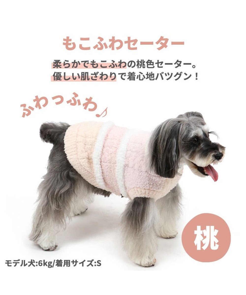 犬 服 秋服 セーター 小型犬 もこふわ 桃 犬服 犬の服 犬 服 ペットウエア ペットウェア ドッグウエア ドッグウェア暖かい Pet Paradise ファッション通販 公式通販 オンワード クローゼット 犬 服 秋服 セーター 小型犬 もこふわ 桃 犬服 犬の服 犬 服 ペットウエア ペットウェア ドッグウエア ドッグウェア暖かい Pet Paradise ファッション通販 公式通販 オンワード クローゼット