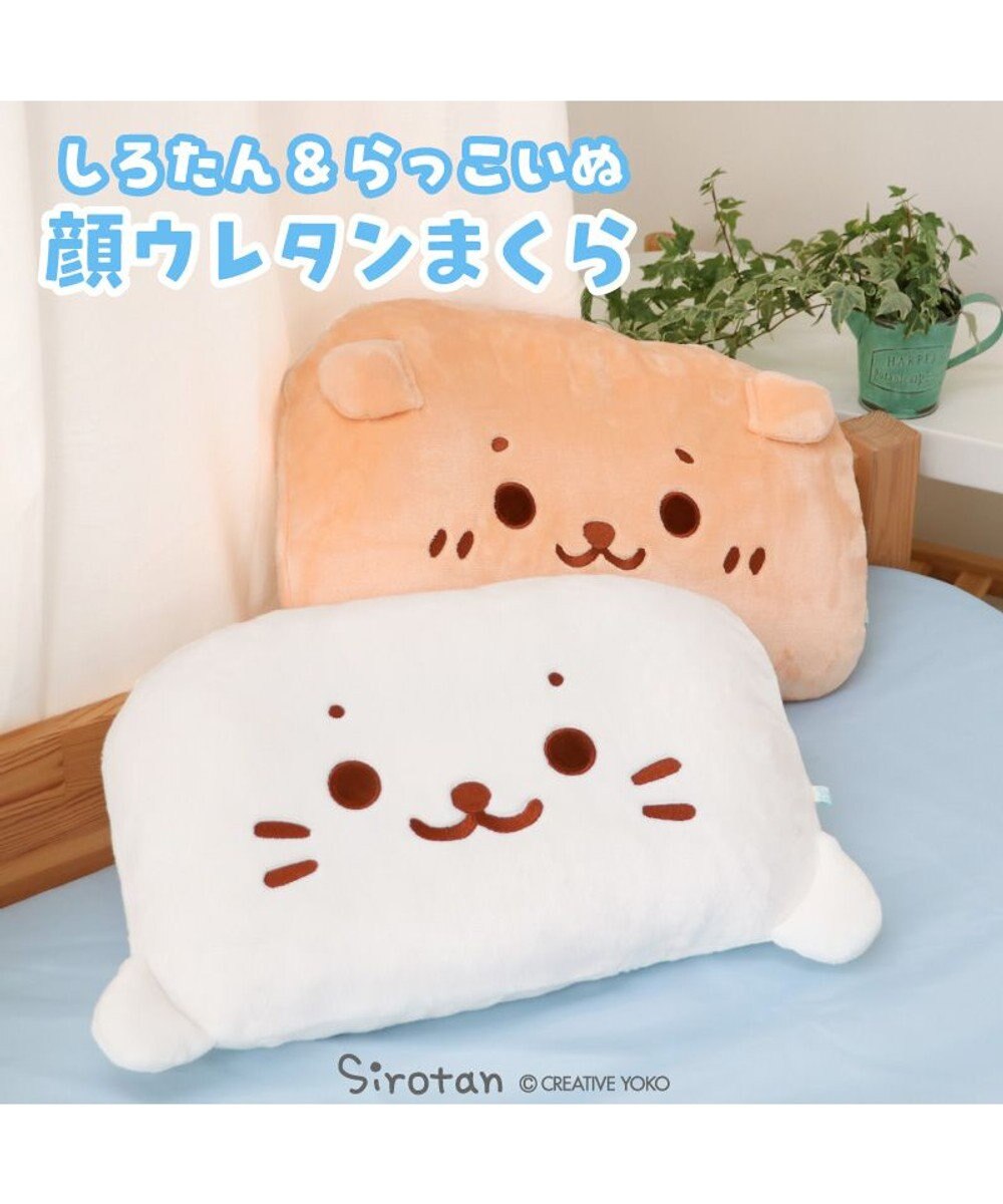 Mother garden しろたん らっこいぬ 顔 ウレタン枕 