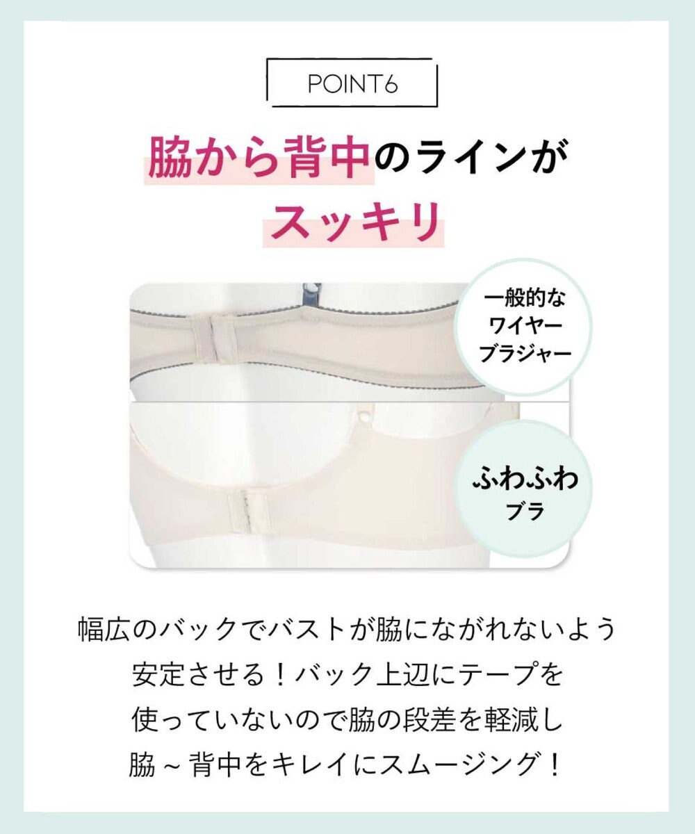 AMPHI ブラジャー 自然なまるみのあるバストシルエット 背中の段差ができにくい整える機能のブラ 【ふわふわブラ】 ブラ BYJ380 アンフィ／ワコール 