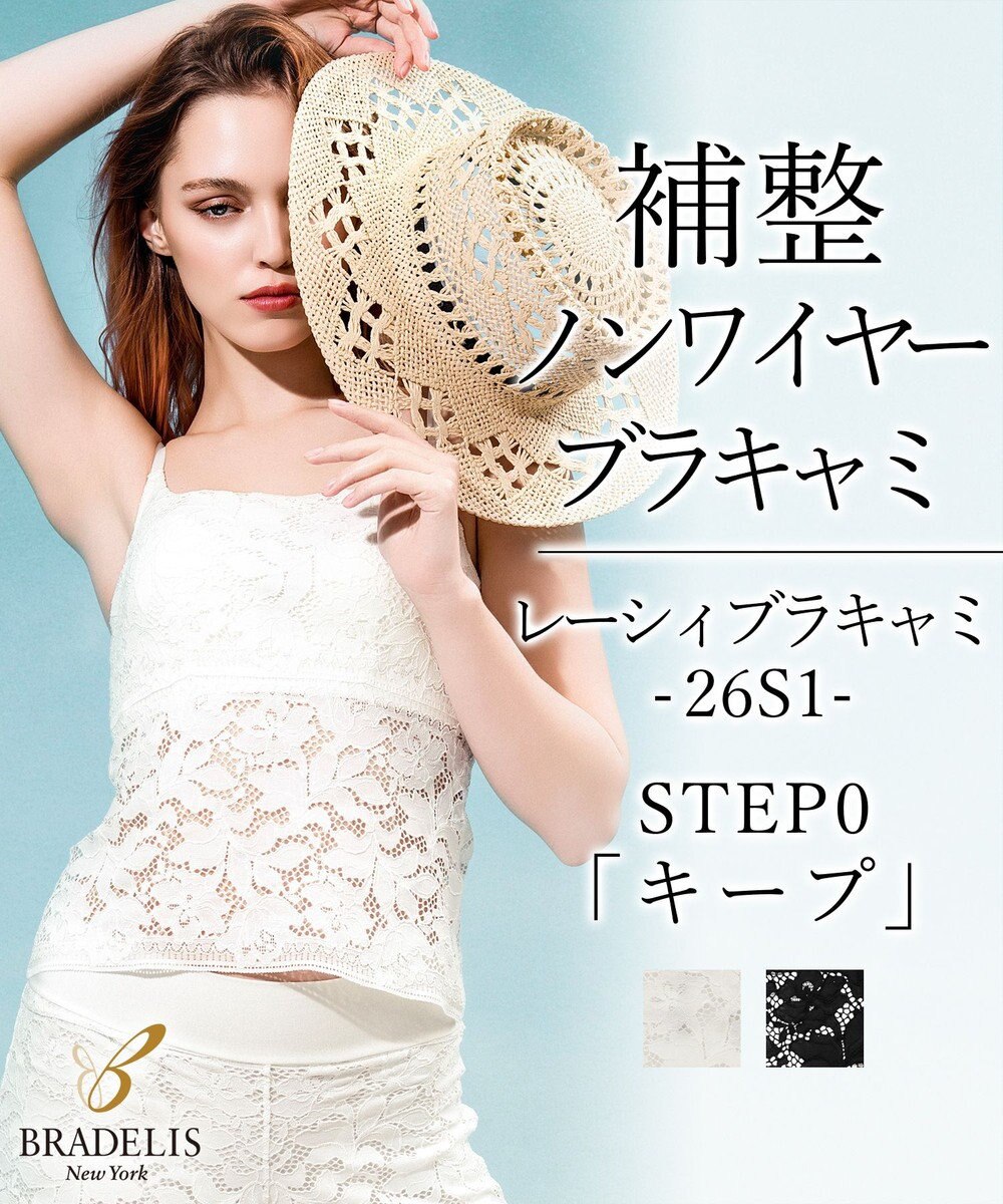 BRADELIS New York 【BRADELIS New York】レーシィブラキャミ26S1 カップ付き ブラトップ 補正下着 ノンワイヤー 