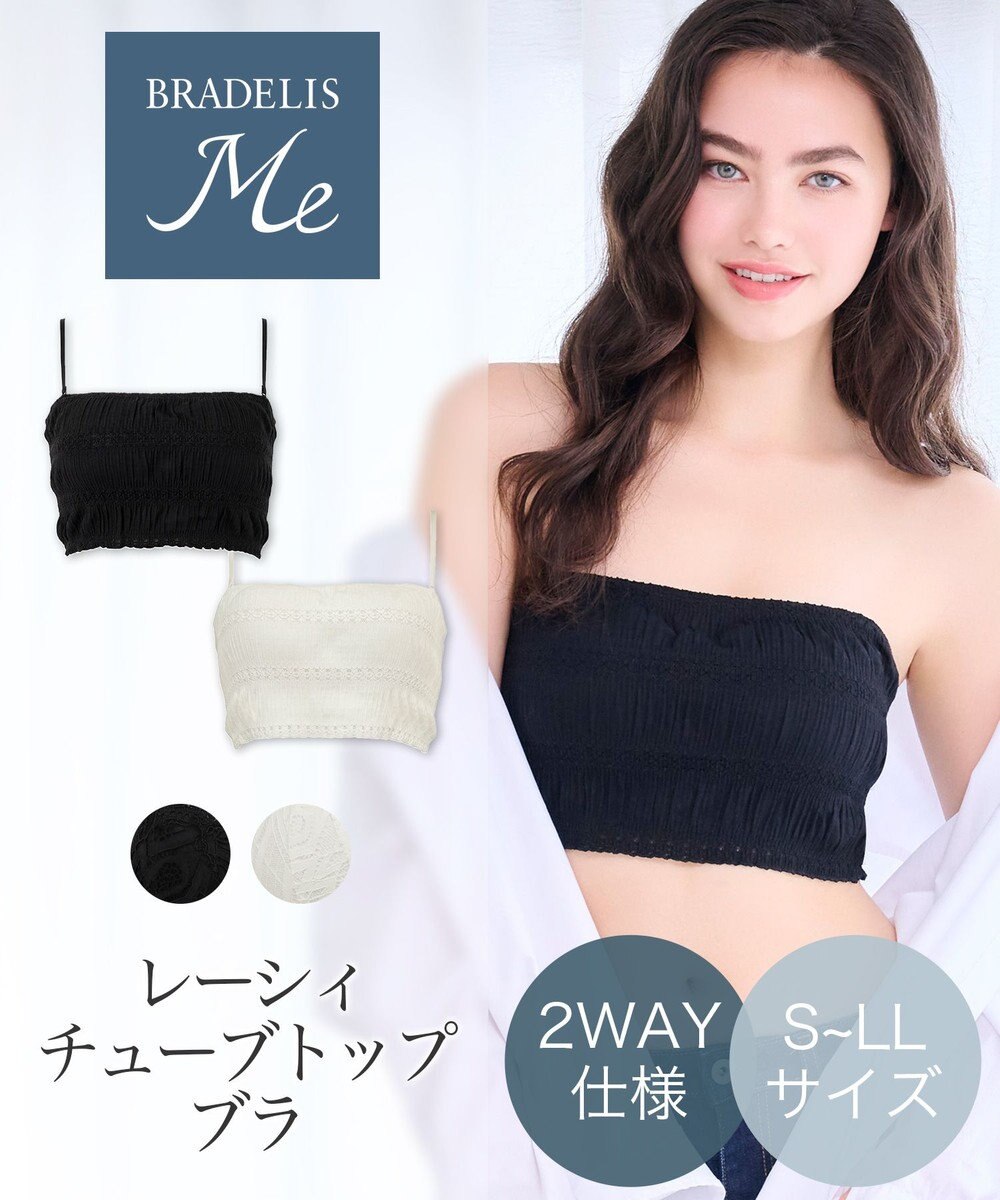 BRADELIS New York 【BRADELIS Me / ノンワイヤー】レーシィチューブトップブラ ストラップ取り外し可能 2way 補正ブラジャー 