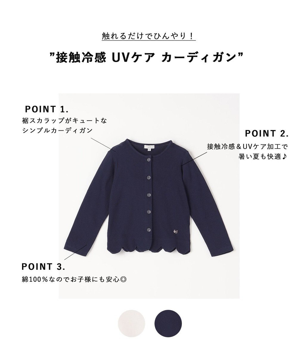 ANY KIDS 接触冷感 UVケア カーディガン 