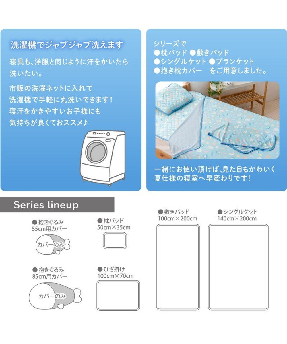 Mother garden しろたん クール シングルケット 《ハッピーラムネ柄》 