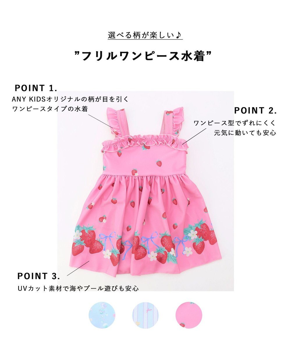 ANY KIDS 【UVカット】フリルワンピース水着 