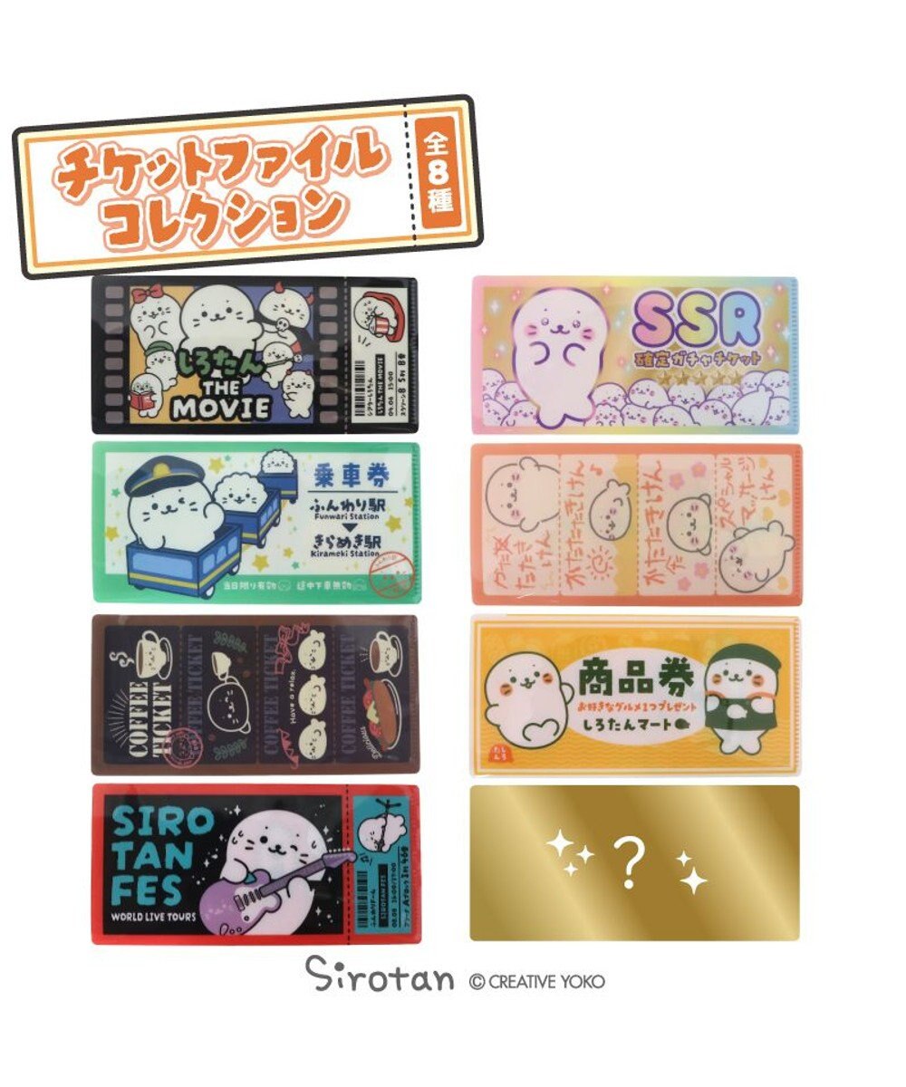 Mother garden しろたん チケットファイル コレクション 全8種セット 