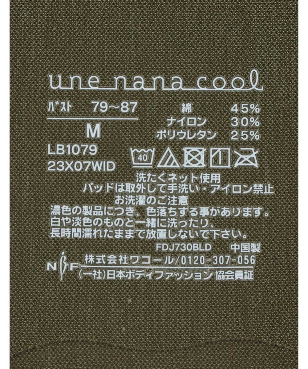 une nana cool 綿混フラット仕上げ　ノンワイヤーブラジャー　　【全サイズ同一価格】 