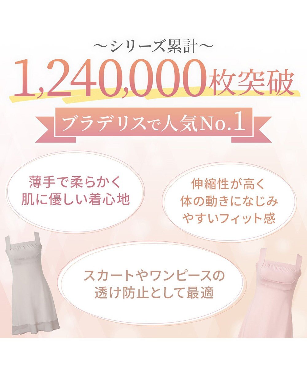 BRADELIS New York 【BRADELIS NewYork peace】　綿混楽々バストスリップ 