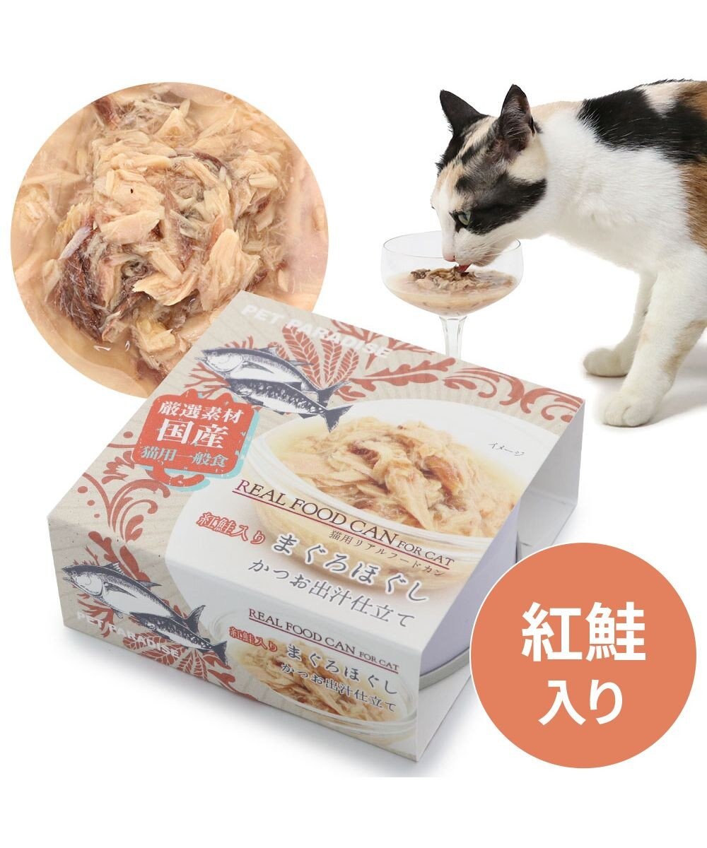 PET PARADISE キャットフード ウェット 缶 まぐろほぐし 75ｇ  《しらす/ 紅鮭/ ほたて》単品 