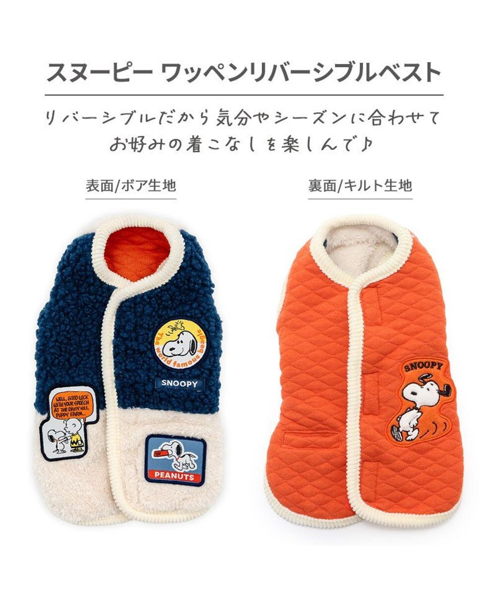 PET PARADISE スヌーピー ワッペン リバーシブル ベスト 中型犬 大型犬 
