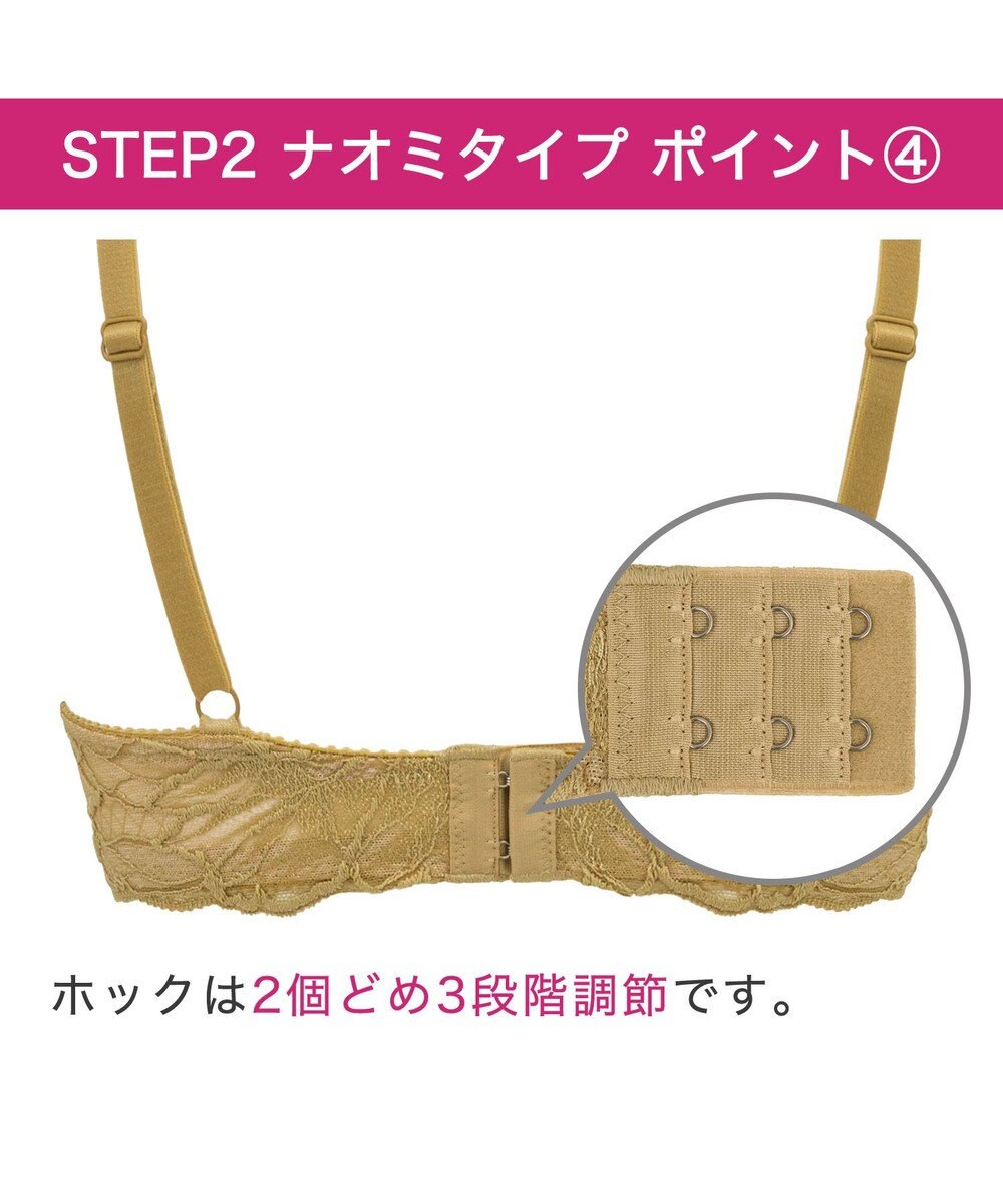 BRADELIS New York 【BRADELIS New York/ 育乳補整ブラ・STEP2 寄せる】ナオミステップ2ブラ24A1 