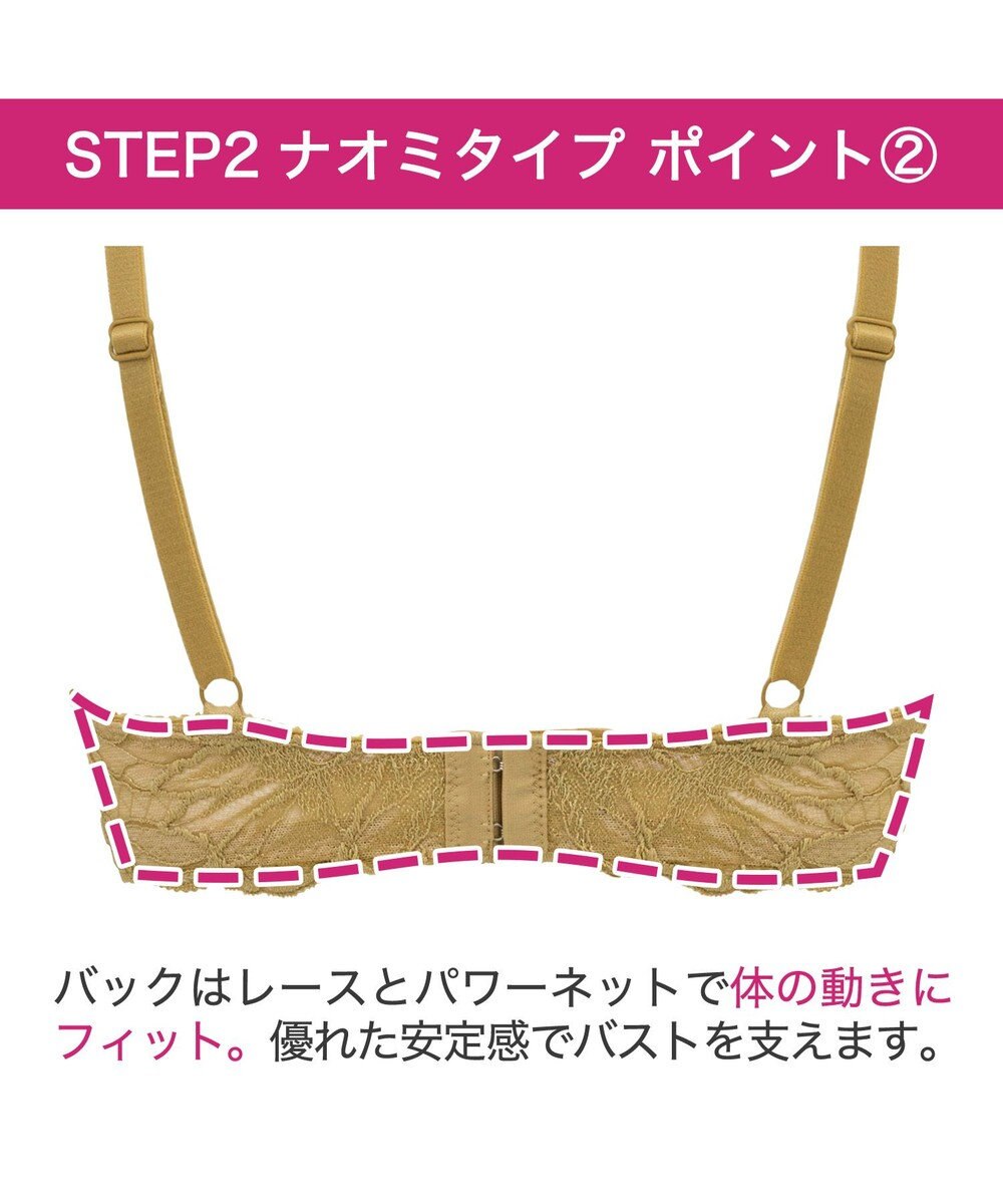 BRADELIS New York 【BRADELIS New York/ 育乳補整ブラ・STEP2 寄せる】ナオミステップ2ブラ24A1 